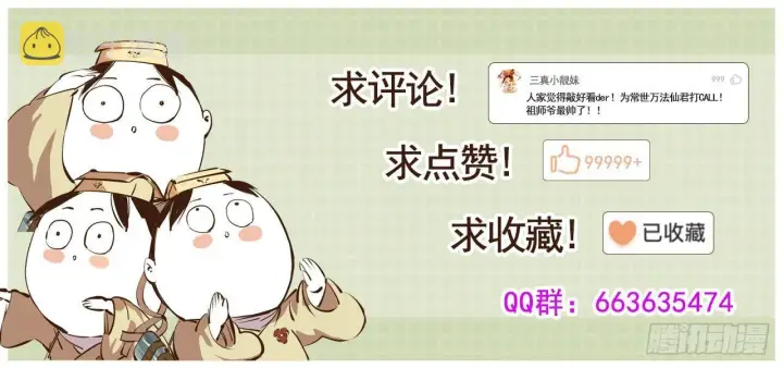 漫画《日月同错》第六回 千年极恶 上第15张图