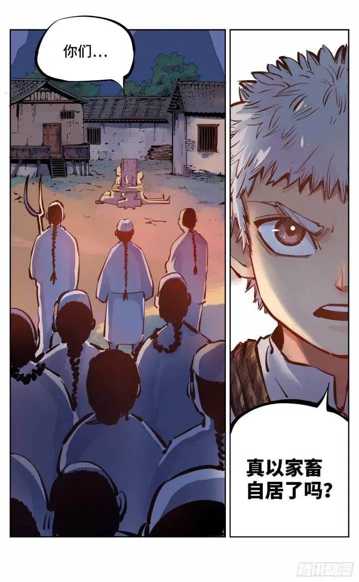 漫画《日月同错》第六回 千年极恶 上第2张图