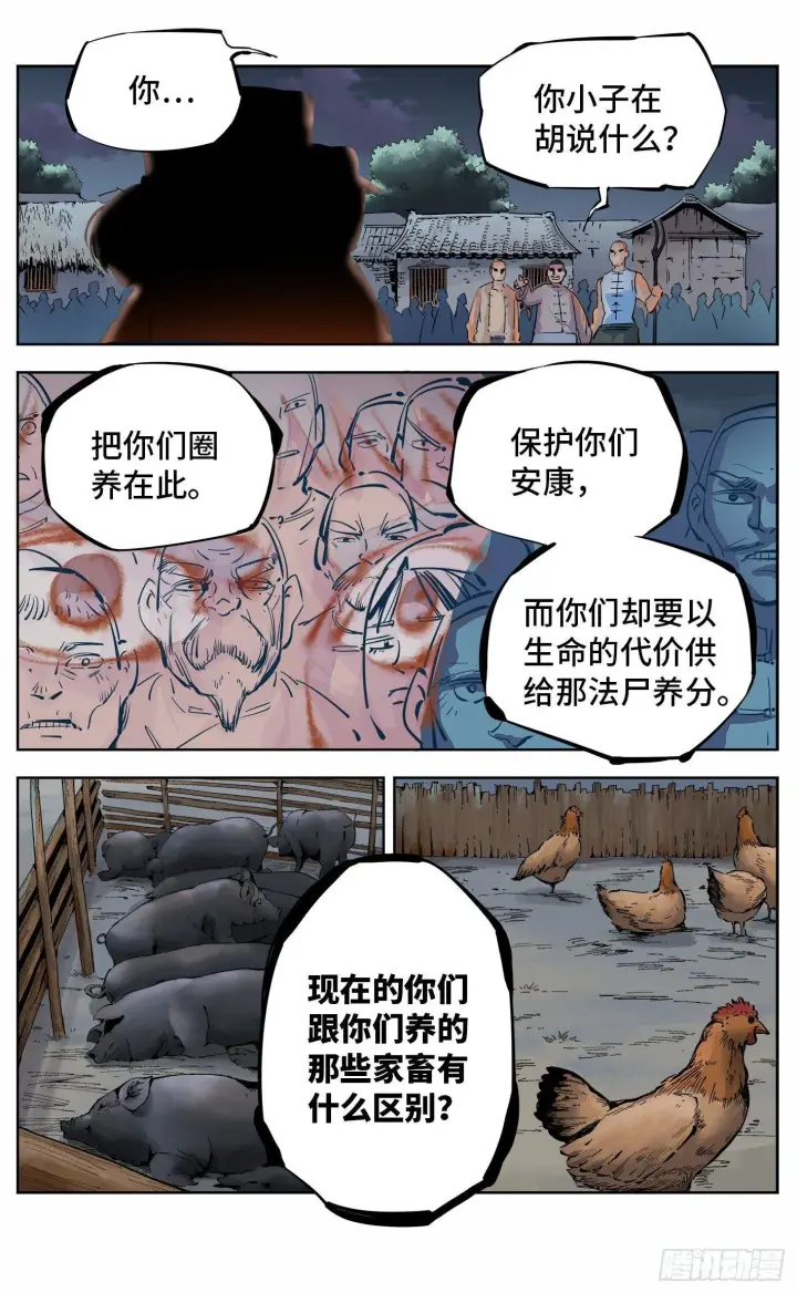 漫画《日月同错》第六回 千年极恶 上第3张图