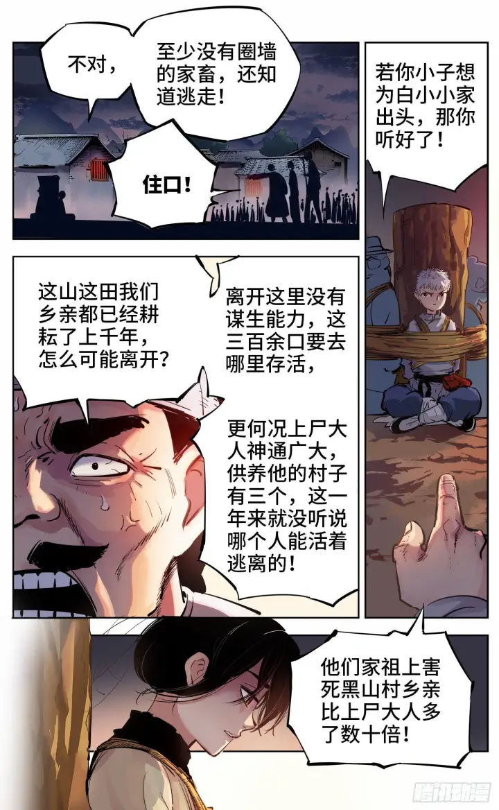 漫画《日月同错》第六回 千年极恶 上第4张图