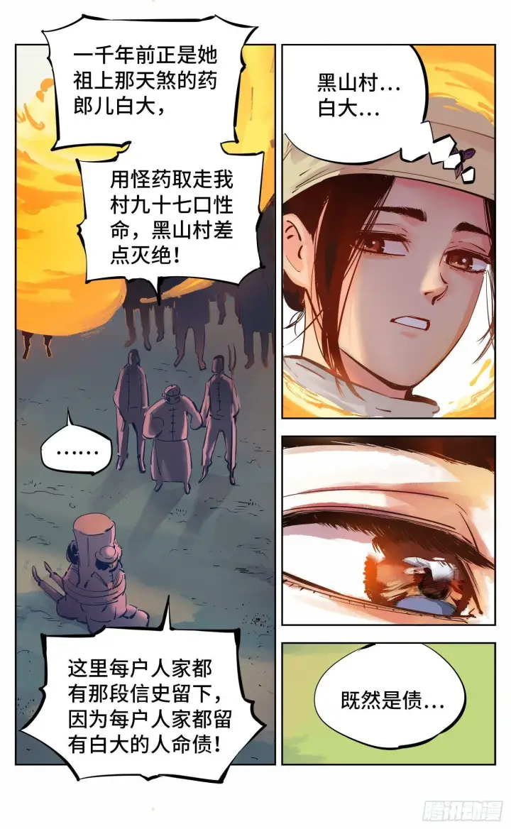 漫画《日月同错》第六回 千年极恶 上第5张图