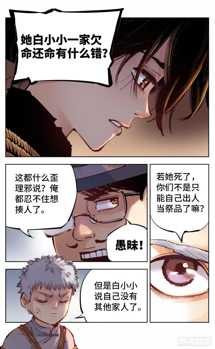 漫画《日月同错》第六回 千年极恶 上第6张图