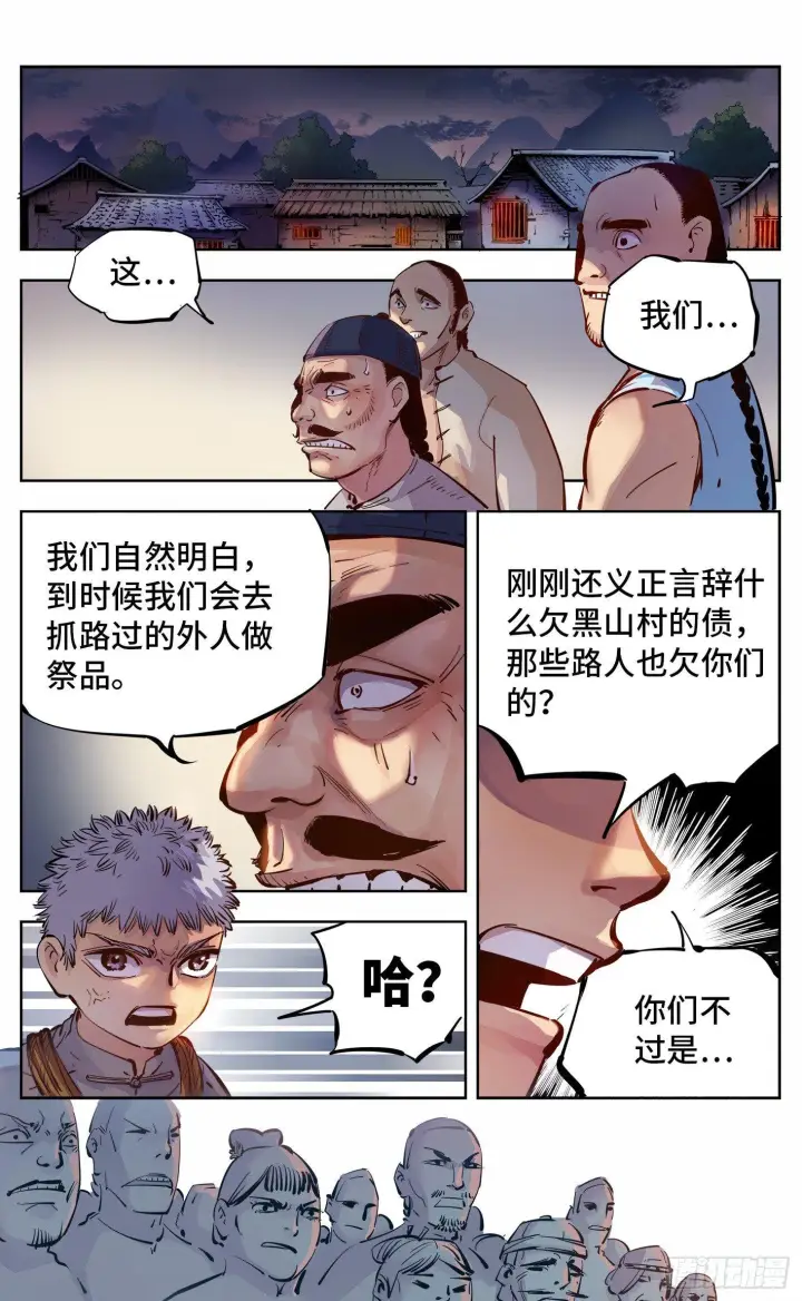 漫画《日月同错》第六回 千年极恶 上第7张图