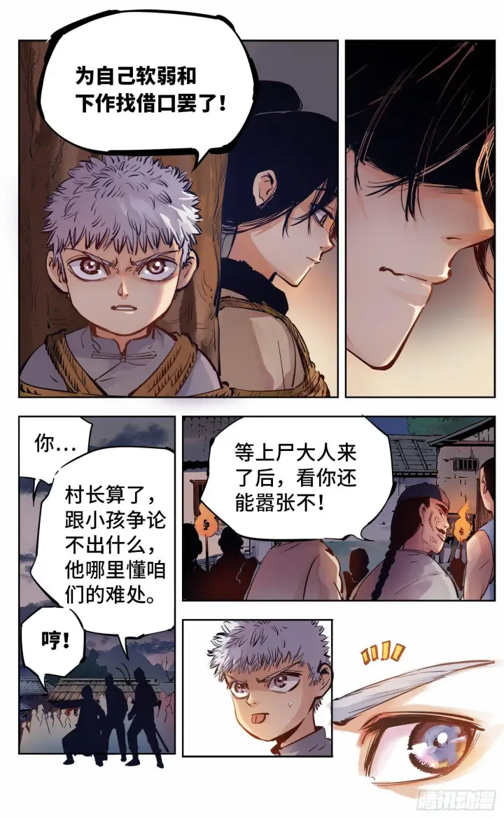 漫画《日月同错》第六回 千年极恶 上第8张图