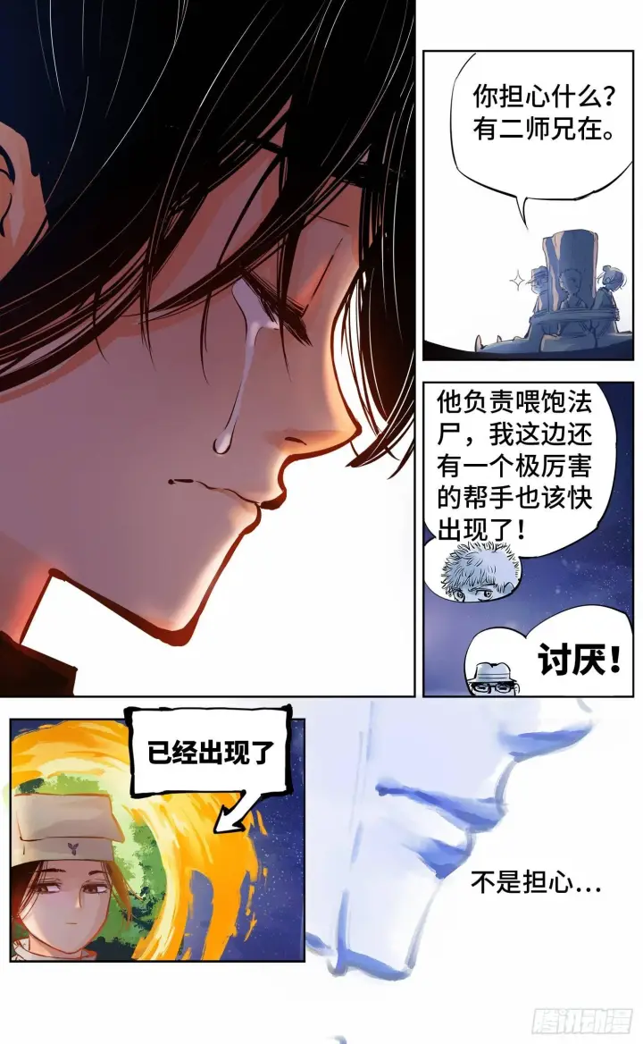 漫画《日月同错》第六回 千年极恶 上第9张图