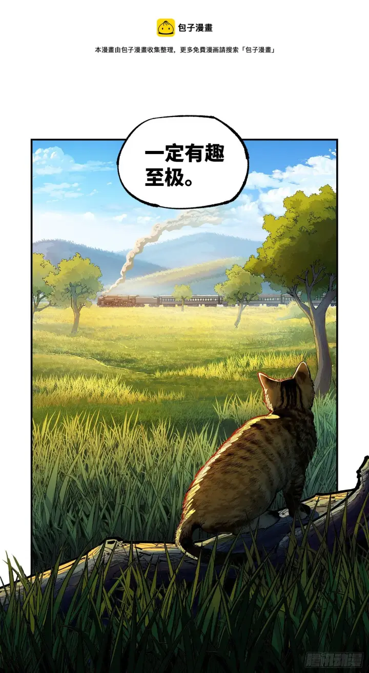漫画《日月同错》第六十九回 万业之猫 下第10张图
