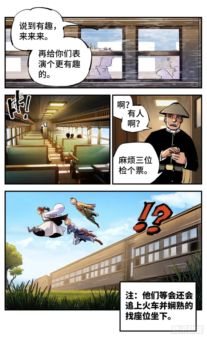 漫画《日月同错》第六十九回 万业之猫 下第11张图