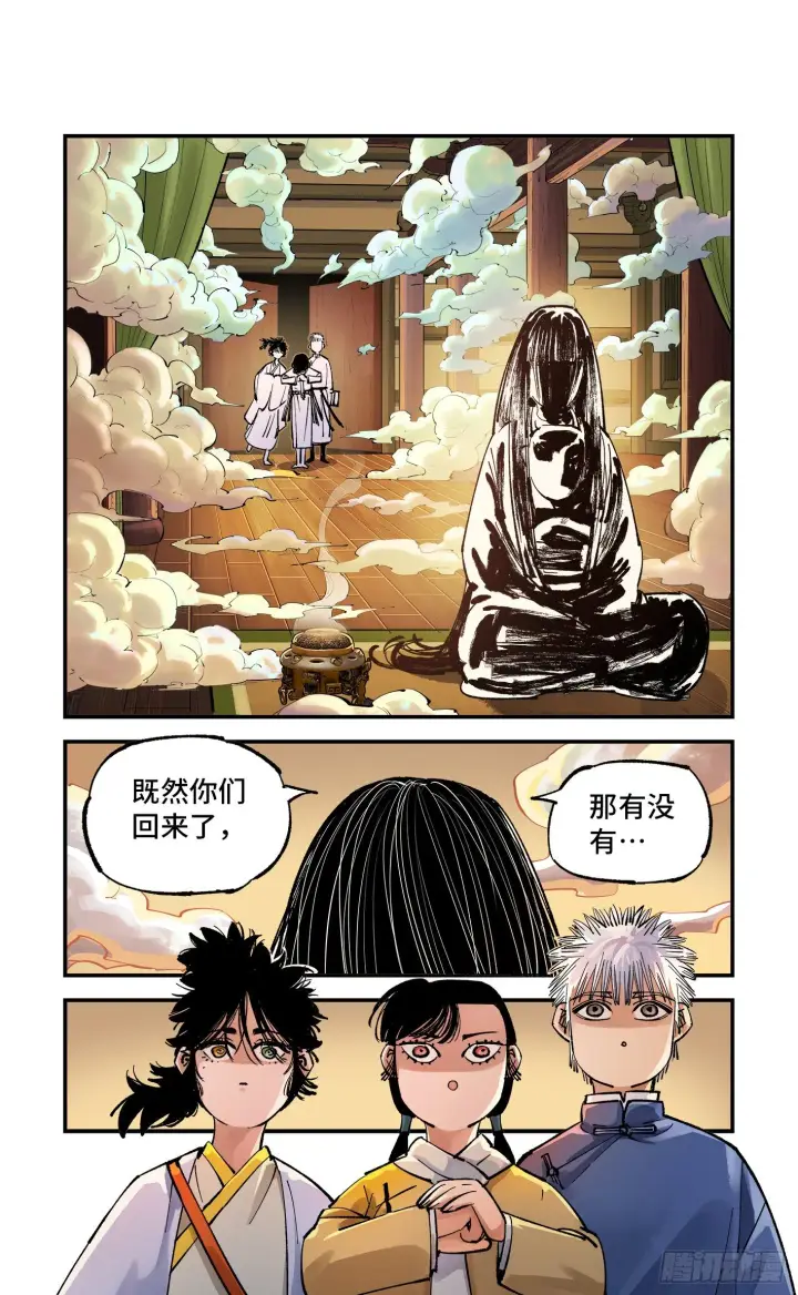 漫画《日月同错》第六十九回 万业之猫 下第14张图
