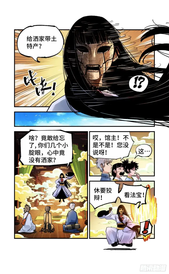 漫画《日月同错》第六十九回 万业之猫 下第15张图