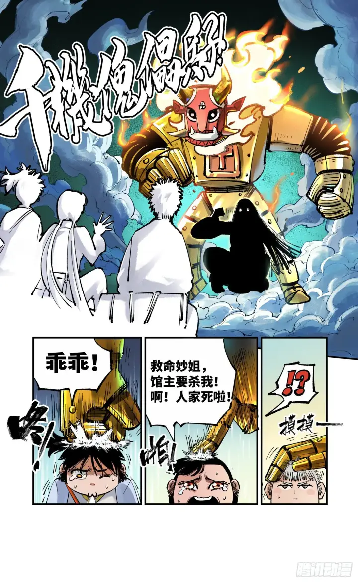 漫画《日月同错》第六十九回 万业之猫 下第16张图