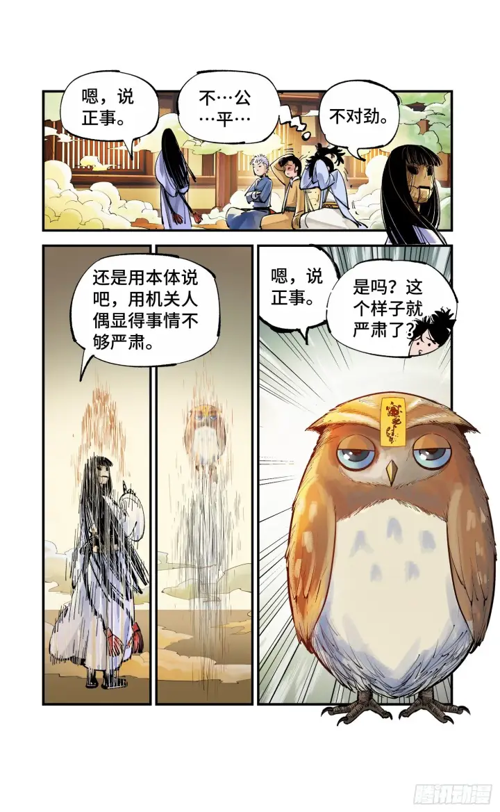 漫画《日月同错》第六十九回 万业之猫 下第17张图