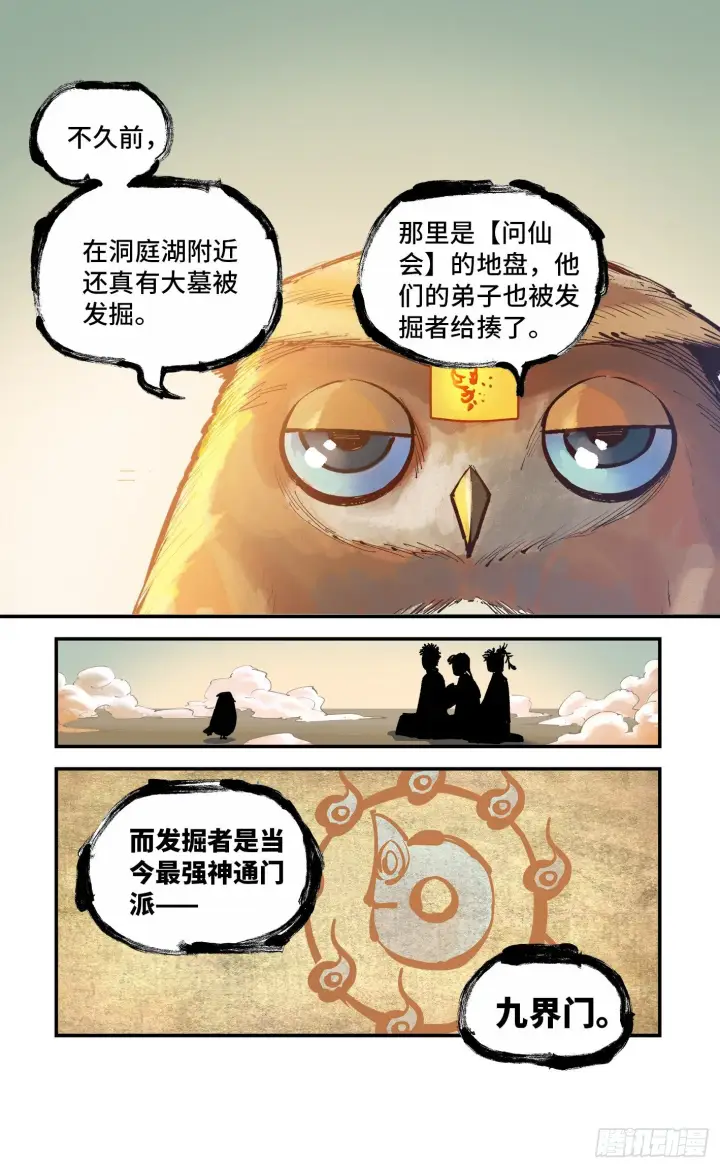 漫画《日月同错》第六十九回 万业之猫 下第18张图