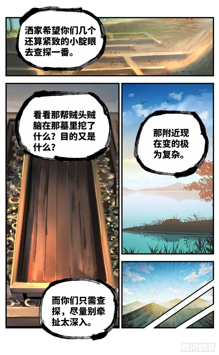 漫画《日月同错》第六十九回 万业之猫 下第19张图