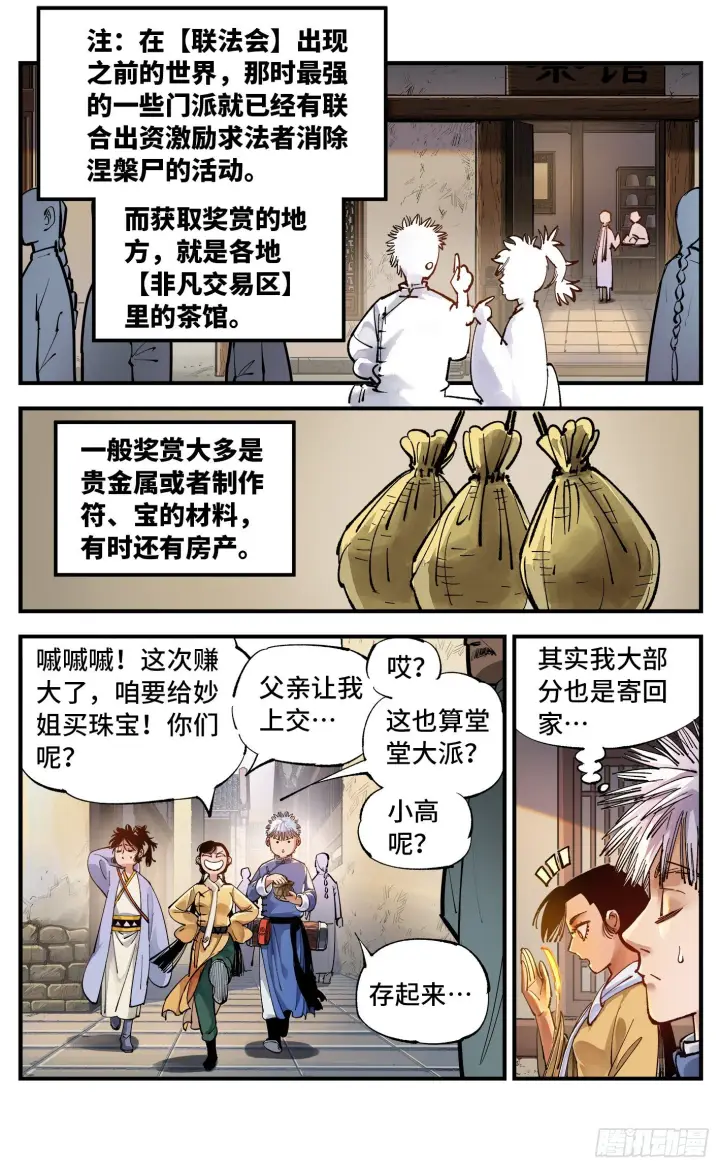 漫画《日月同错》第六十九回 万业之猫 下第2张图
