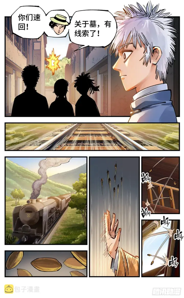 漫画《日月同错》第六十九回 万业之猫 下第3张图