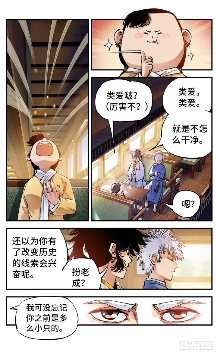 漫画《日月同错》第六十九回 万业之猫 下第4张图