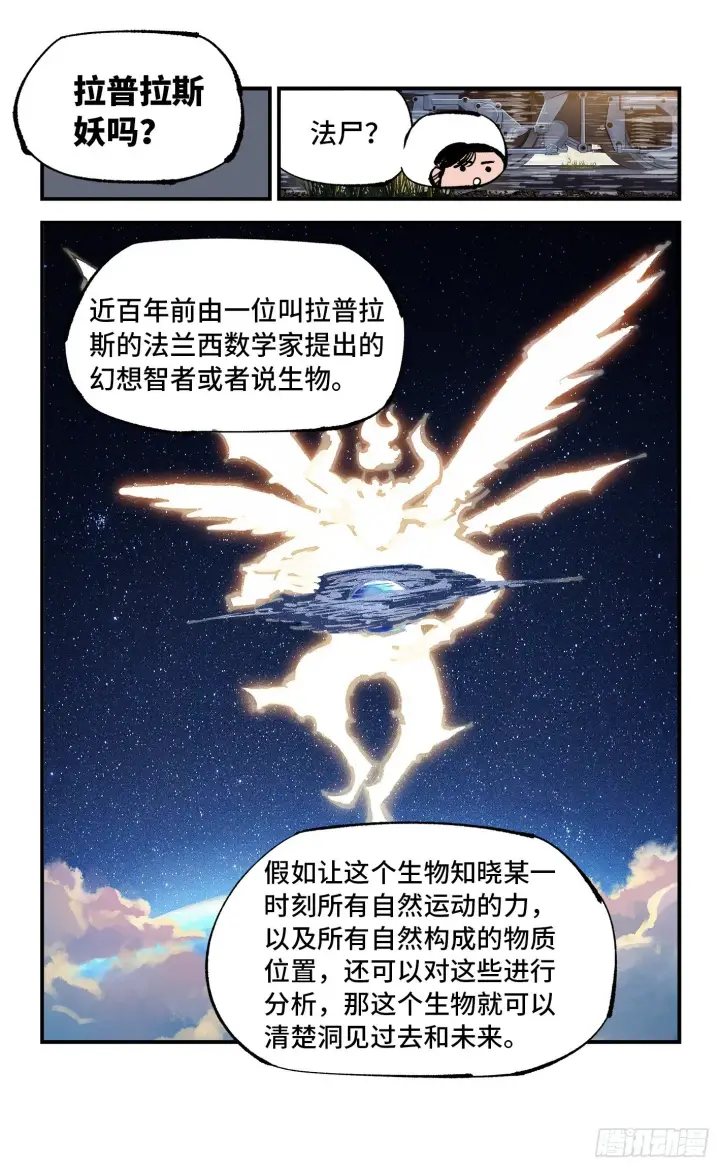 漫画《日月同错》第六十九回 万业之猫 下第6张图