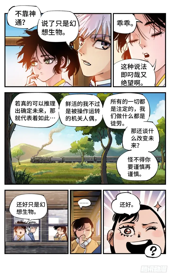 漫画《日月同错》第六十九回 万业之猫 下第7张图