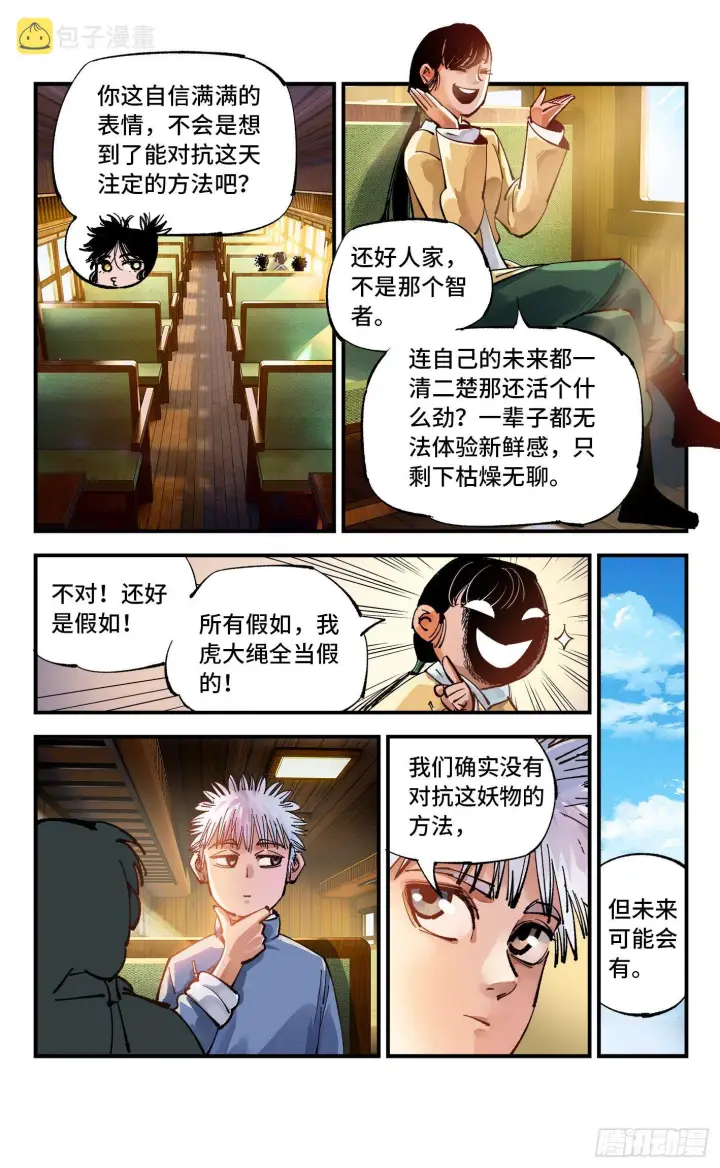 漫画《日月同错》第六十九回 万业之猫 下第8张图