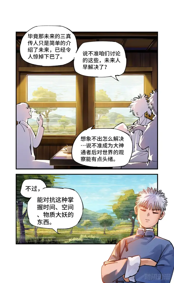 漫画《日月同错》第六十九回 万业之猫 下第9张图