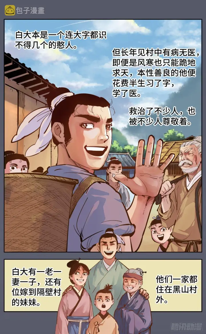 漫画《日月同错》第六回 千年极恶 中第11张图