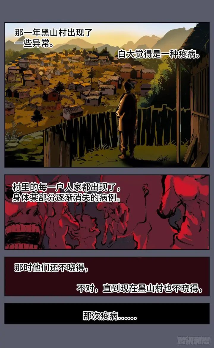 漫画《日月同错》第六回 千年极恶 中第12张图