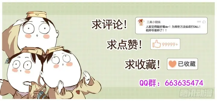 漫画《日月同错》第六回 千年极恶 中第15张图