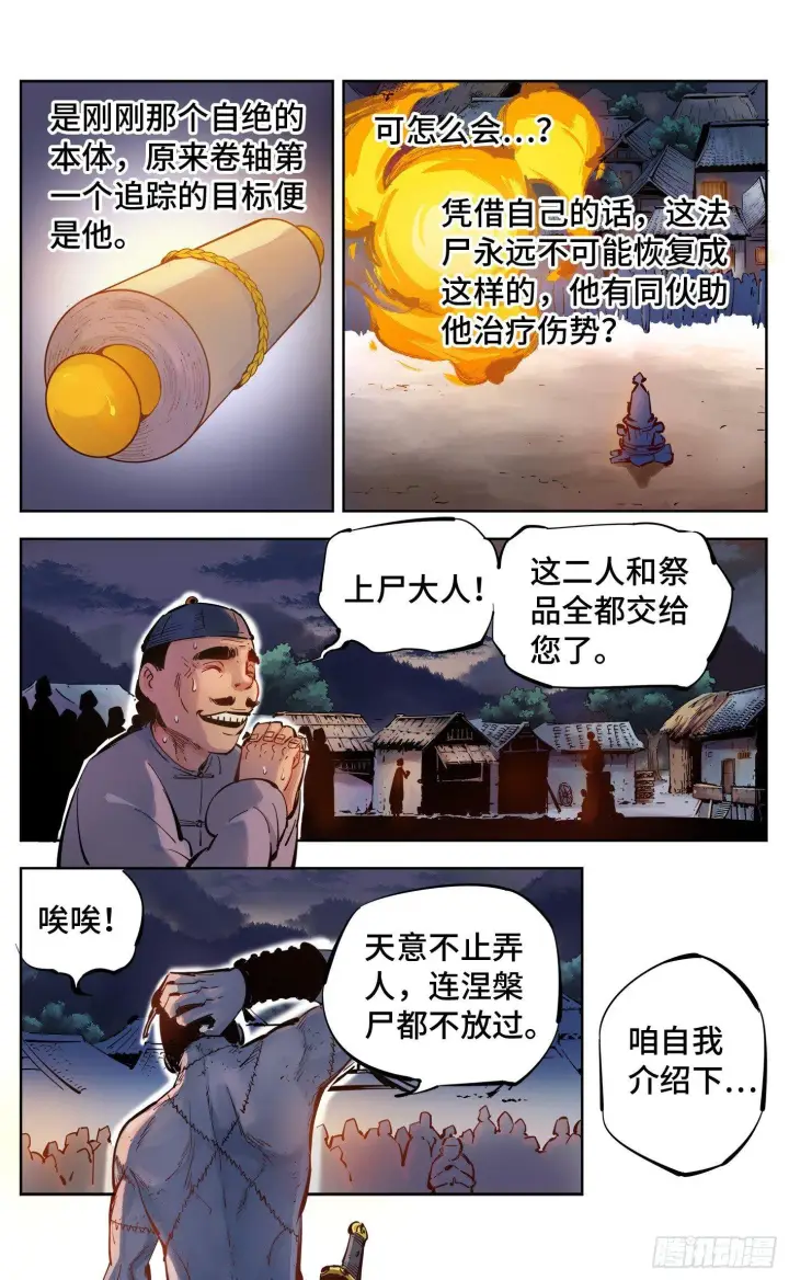 漫画《日月同错》第六回 千年极恶 中第2张图