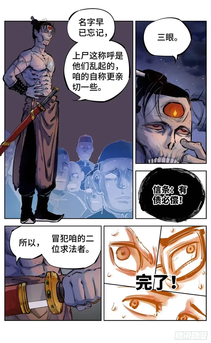 漫画《日月同错》第六回 千年极恶 中第3张图