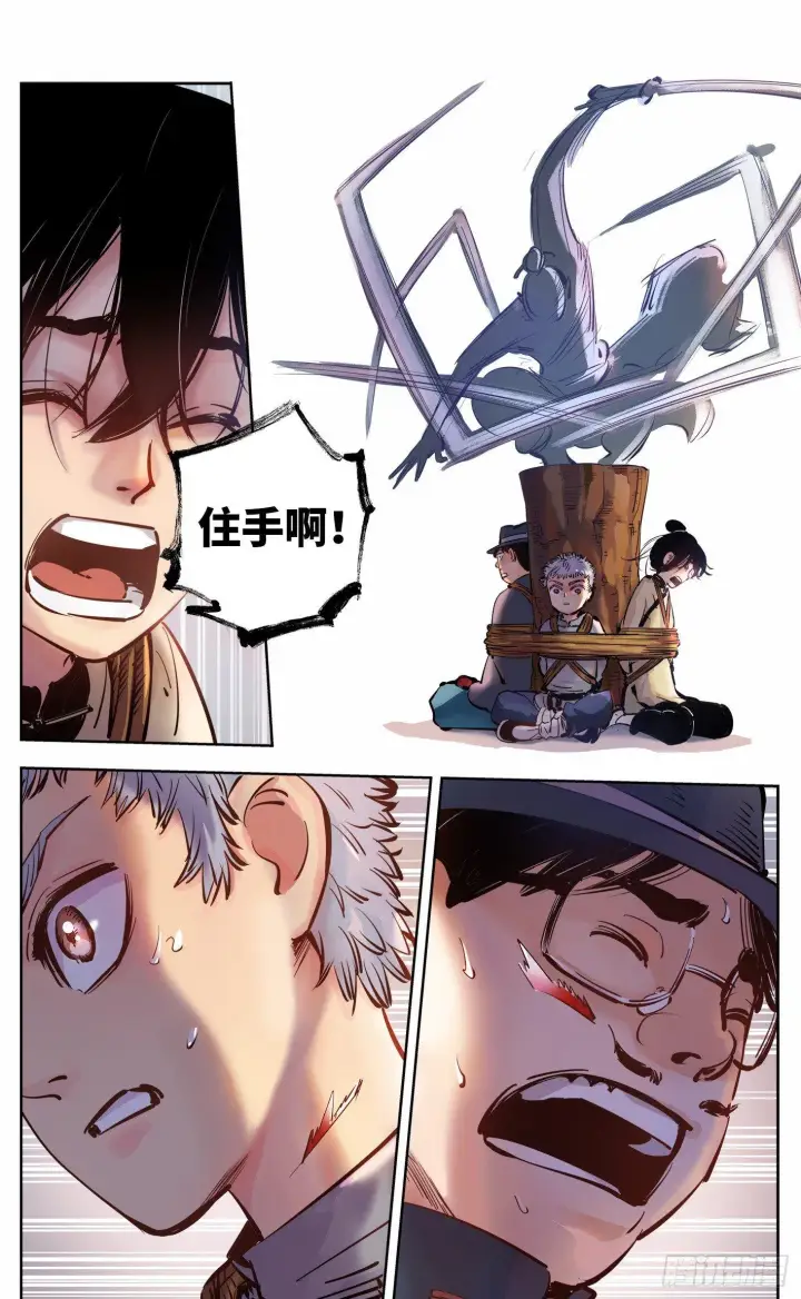 漫画《日月同错》第六回 千年极恶 中第4张图