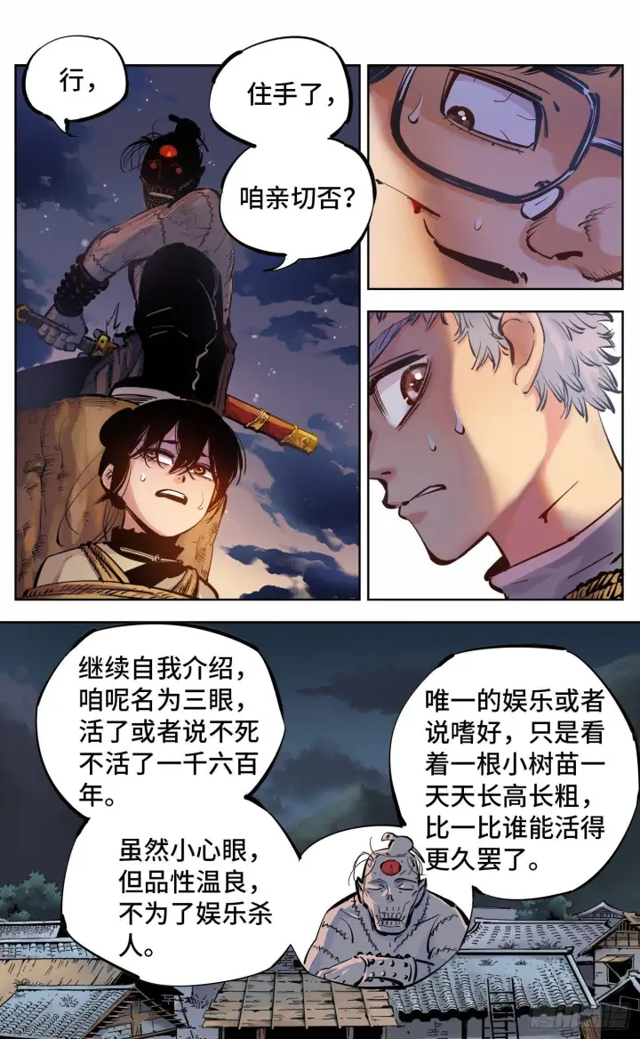 漫画《日月同错》第六回 千年极恶 中第5张图
