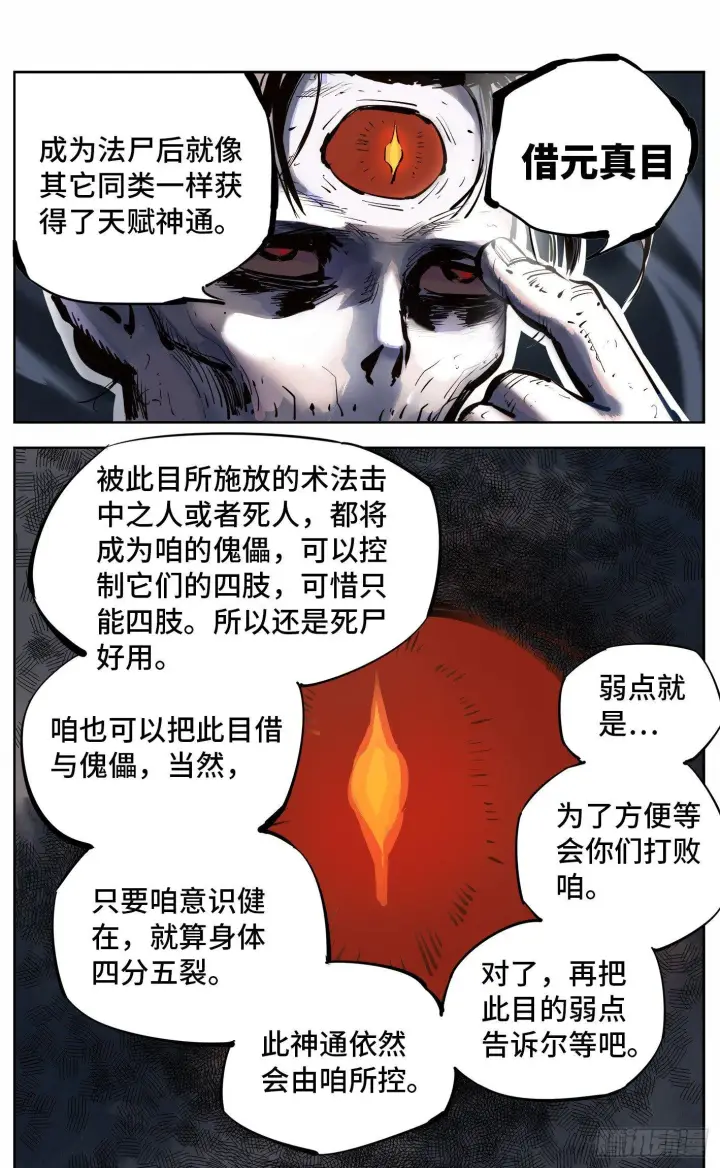 漫画《日月同错》第六回 千年极恶 中第6张图