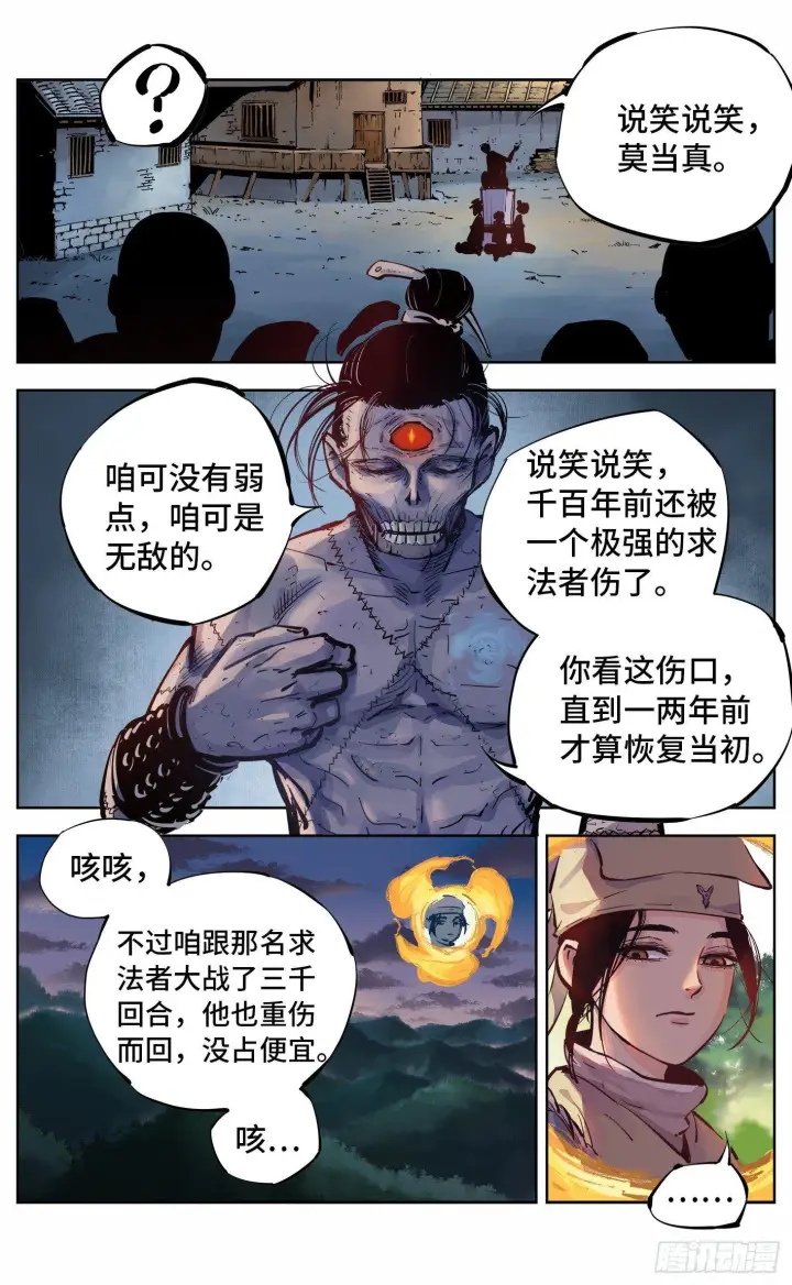 漫画《日月同错》第六回 千年极恶 中第7张图