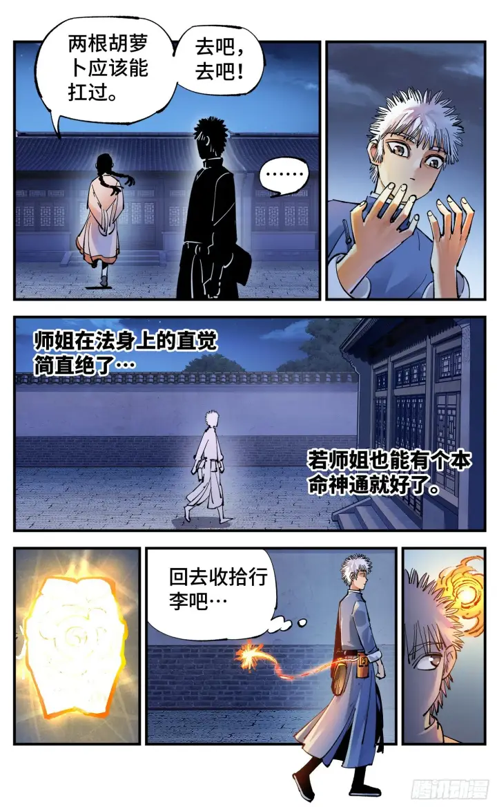漫画《日月同错》第七十回 万业因战 上第10张图
