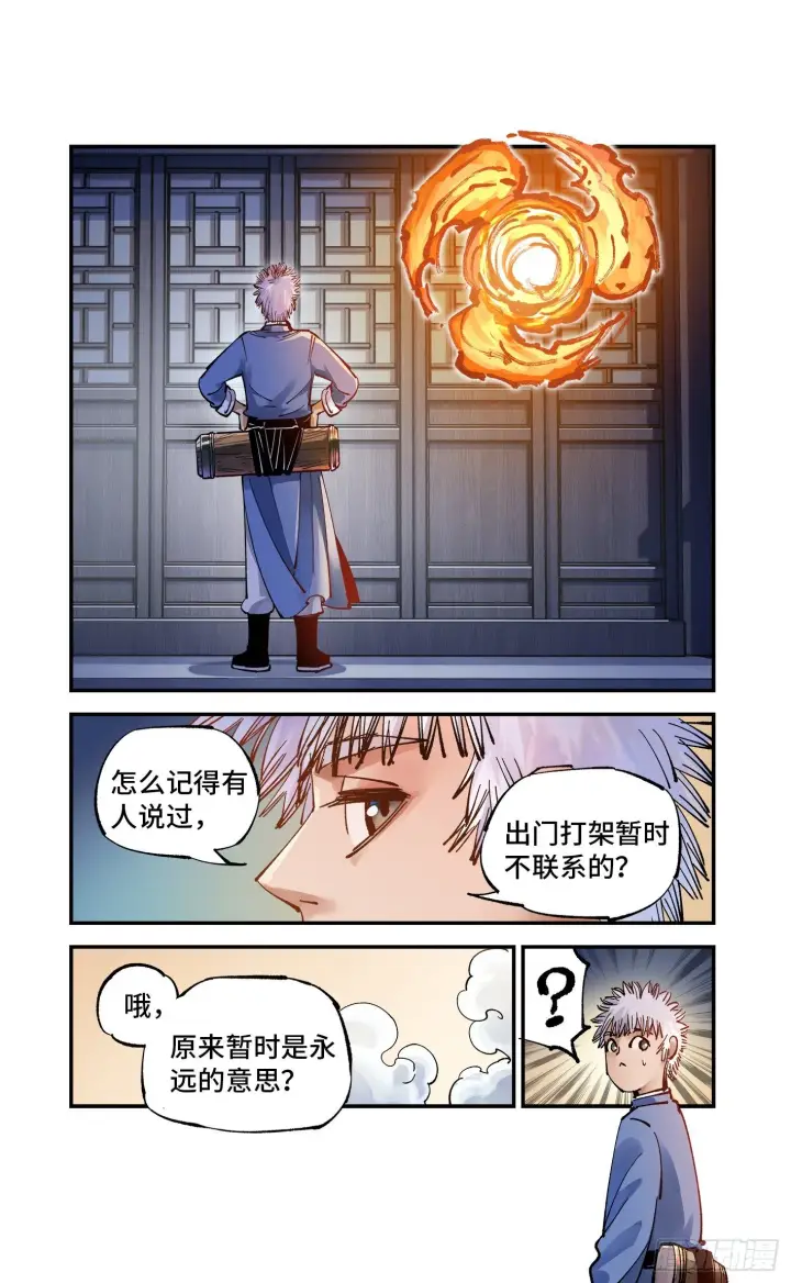 漫画《日月同错》第七十回 万业因战 上第11张图
