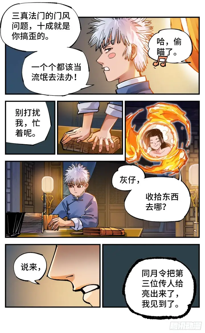漫画《日月同错》第七十回 万业因战 上第14张图