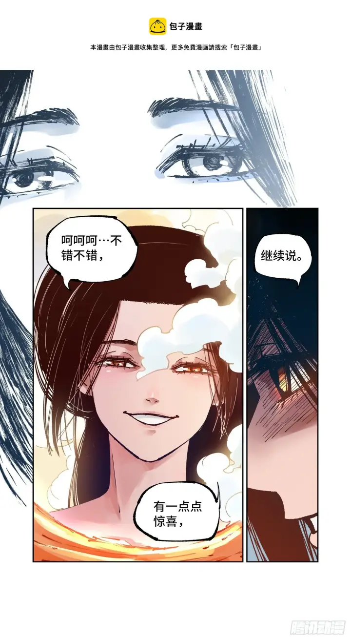 漫画《日月同错》第七十回 万业因战 上第15张图