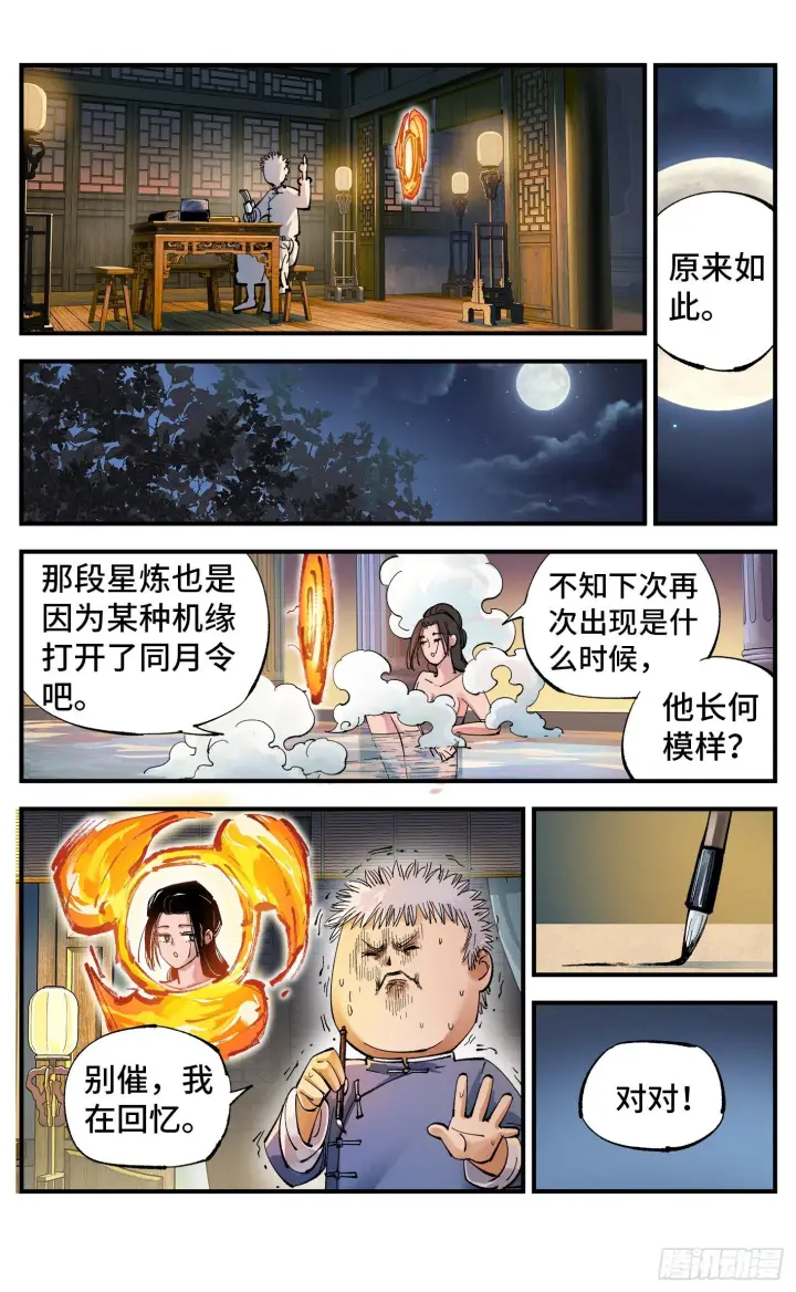 漫画《日月同错》第七十回 万业因战 上第16张图
