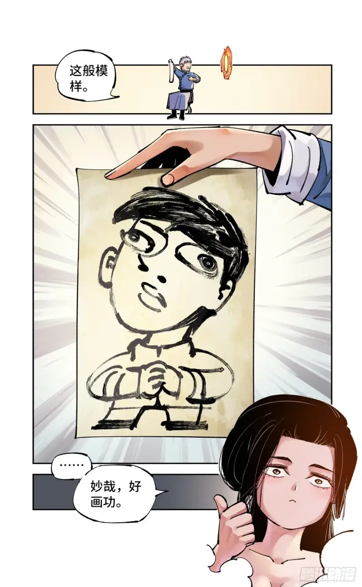 漫画《日月同错》第七十回 万业因战 上第17张图