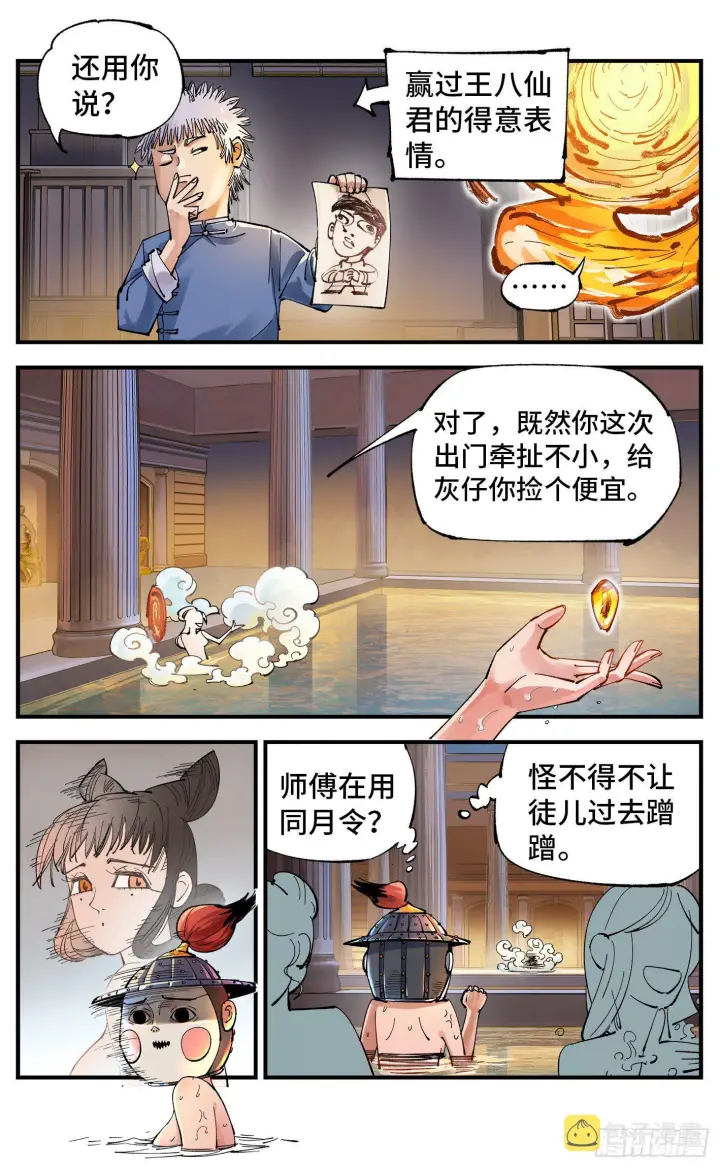 漫画《日月同错》第七十回 万业因战 上第18张图