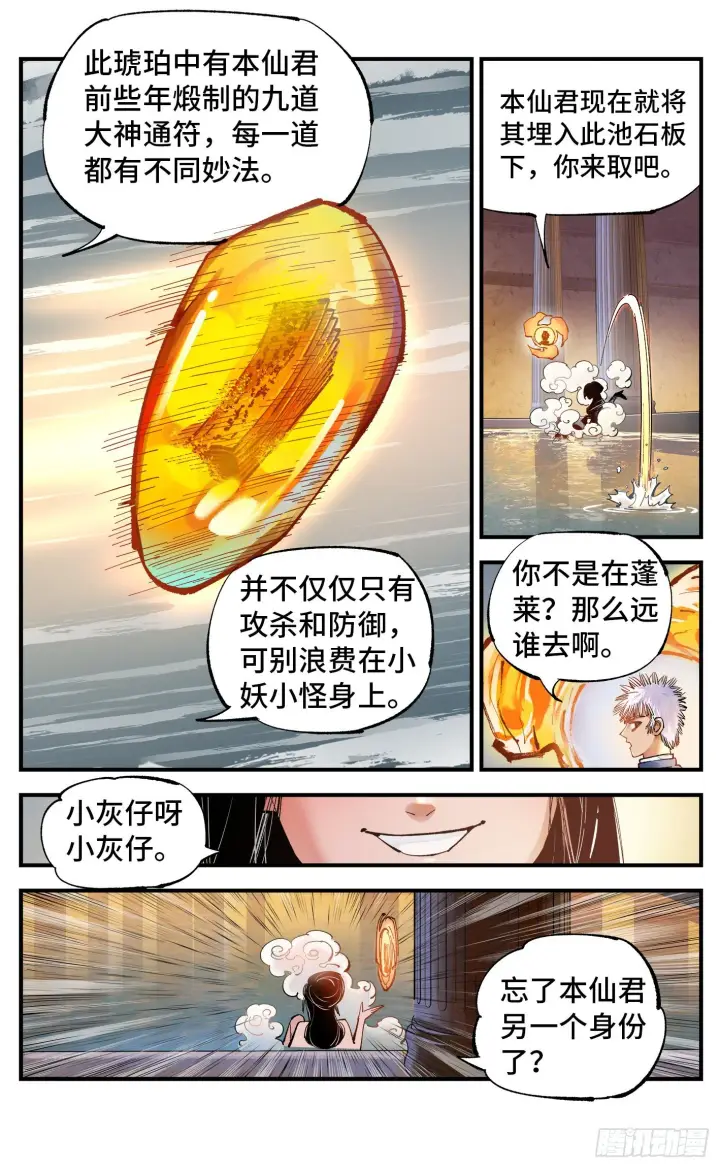 漫画《日月同错》第七十回 万业因战 上第19张图