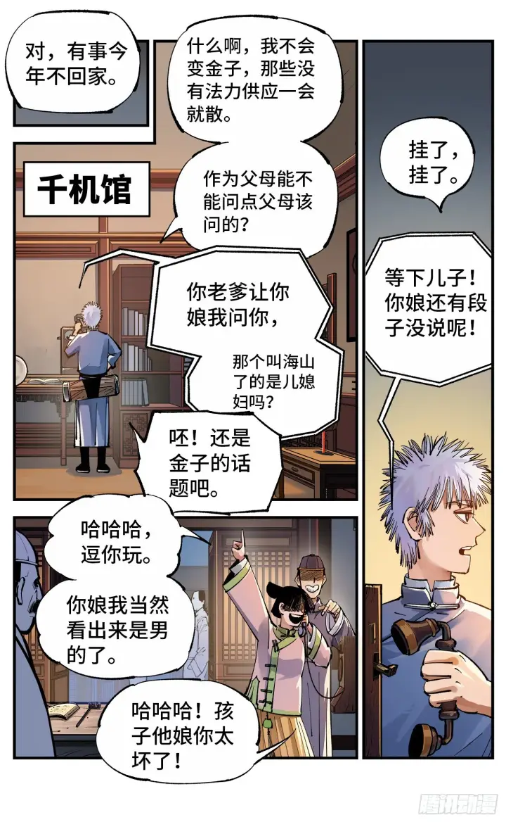漫画《日月同错》第七十回 万业因战 上第2张图