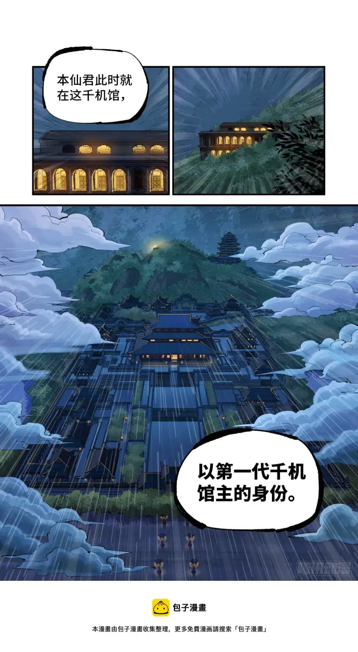 漫画《日月同错》第七十回 万业因战 上第20张图