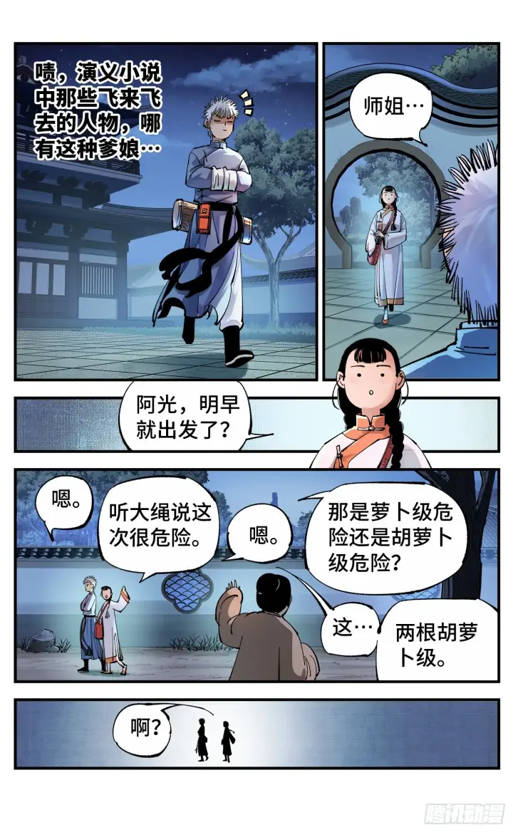 漫画《日月同错》第七十回 万业因战 上第3张图