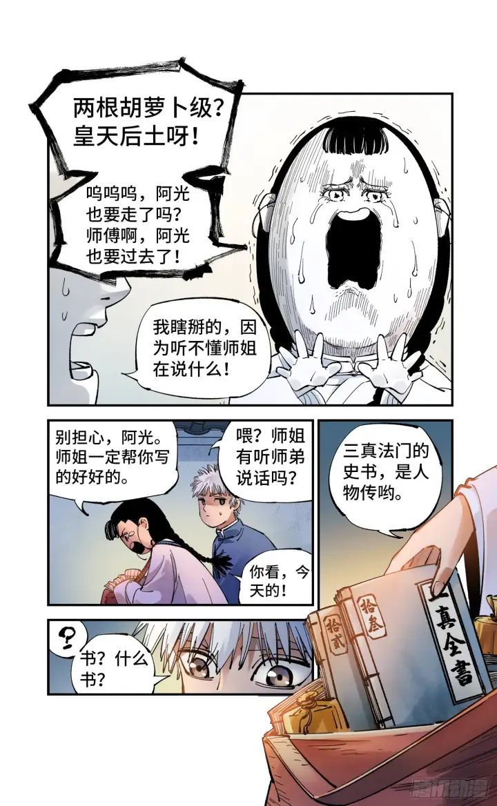 漫画《日月同错》第七十回 万业因战 上第4张图