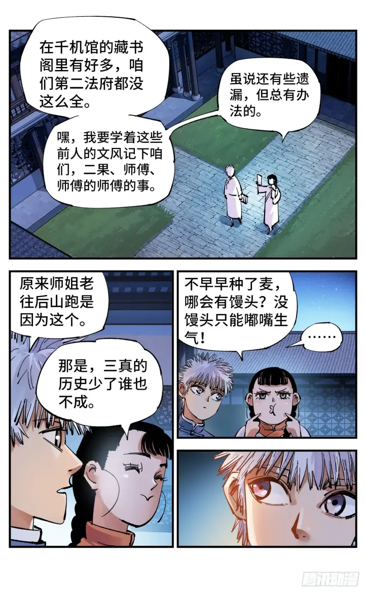 漫画《日月同错》第七十回 万业因战 上第5张图