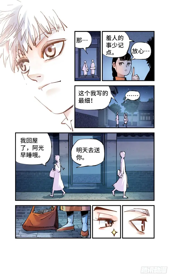 漫画《日月同错》第七十回 万业因战 上第6张图