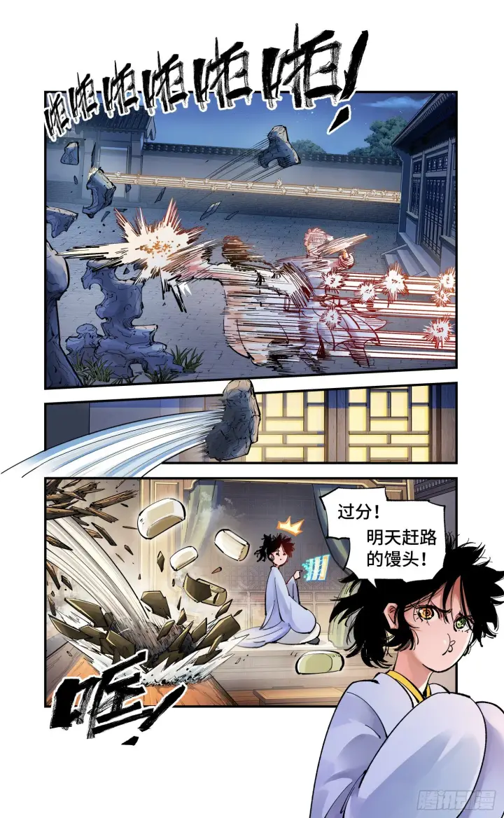 漫画《日月同错》第七十回 万业因战 上第8张图