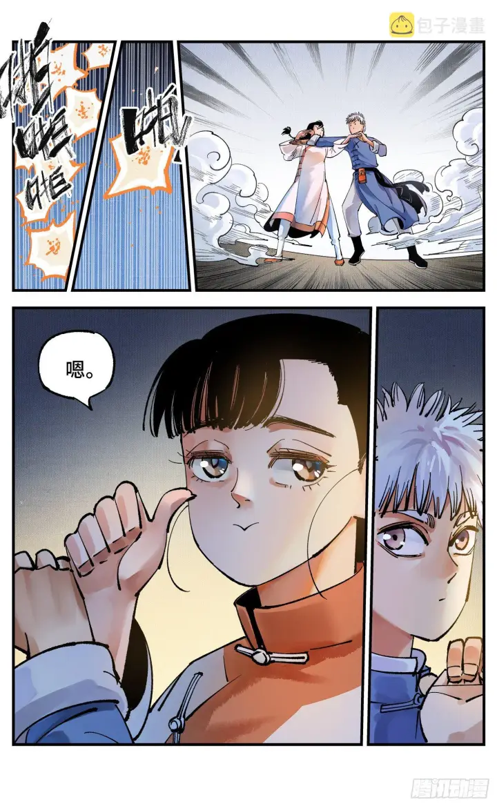 漫画《日月同错》第七十回 万业因战 上第9张图