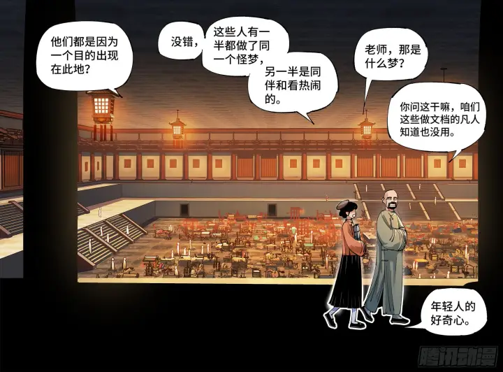 漫画《日月同错》第七十回 万业因战 下第10张图